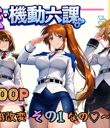 性・起動六課 〜常識改変その1なの！〜|3P・4P❤ぴんぴん丸ー評価