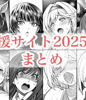 2025年支援サイトまとめ|拘束❤蒼山工房ー評価5.00