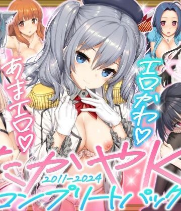 たかやKiコンプリートパック|制服❤じぇのばけーきー評価5.00