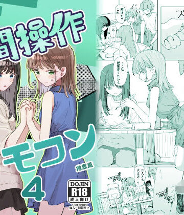 【妹の】人間操作リモコン4【友達】|実妹❤角煮煮ー評価4.42