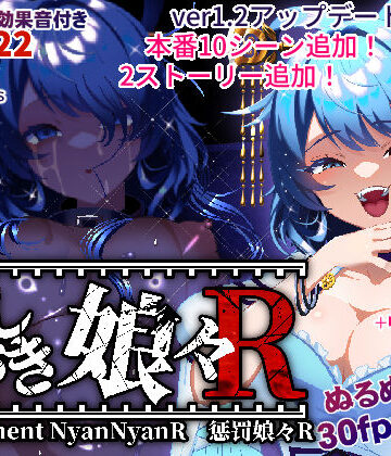 おしおき娘々R|ボンテージ❤ぬるぬる坊主ー評価4.25