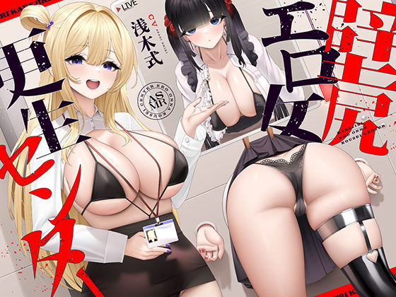 壁尻エロ女更生センター 〜どすけべ女どものエロまんこをつよつよデカチンでお仕置き施設〜|フェラ❤UZMRー評価