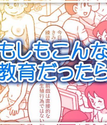 もしもこんな性教育だったら…|クンニ❤屋根裏工房ー評価