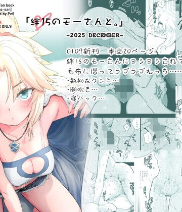 絆15のモーさんと。-2025 DECEMBER-|クンニ❤Peθー評価