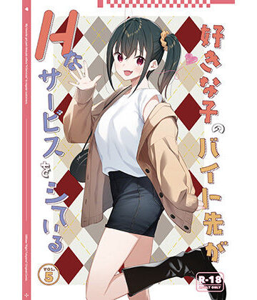 好きな子のバイト先がHなサービスをシている5|制服❤08BASEー評価4.14