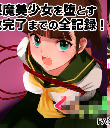 【完全版】エスカレーション0コンプリート:ミドリ調教の全記録|辱め❤田中ユタカー評価