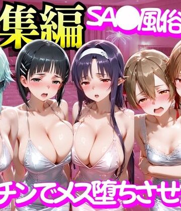SA●風俗嬢をデカチンでメス堕ちさせた話|変身ヒロイン❤もちもちさんー評価4.00