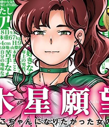 木星願望|巨乳❤ケンソウオガワー評価4.88