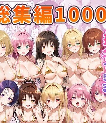 とらぶるキャラを指名できるデリヘルアプリ 総集編|辱め❤ぶるーとー評価