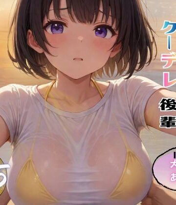 俺「だけ」の事が大大大好きなクーデレ後輩ー大好きなあなたへー【完結総集編＋IF】|制服❤ちんたらすこうー評価