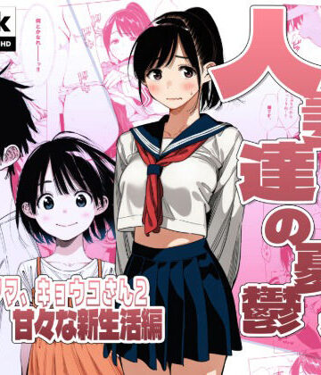 【続編:シンママキョウコさん2】人妻達の憂鬱 隣のシンママ、キョウコさん2甘々な新生活編|人妻・主婦❤AOI-Atelierー評価