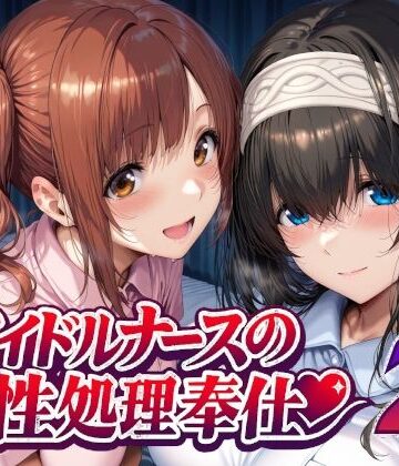 アイドルナースの性処理奉仕2|看護婦・ナース❤Albatross HARD‐アルバトロス ハード‐ー評価5.00