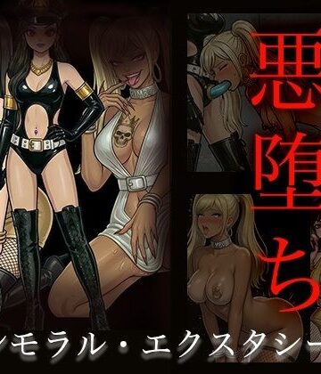 ［悪堕ち］ インモラル・エクスタシー3|アクション・格闘❤TGN2Gー評価5.00