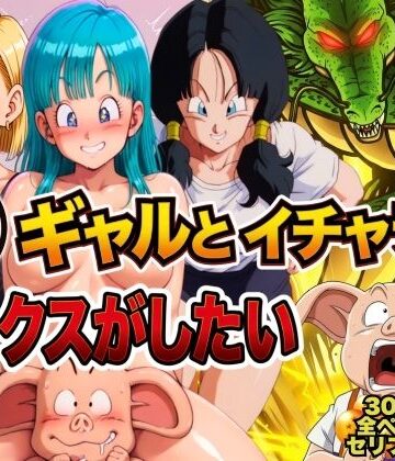 豚人間はギャルとイチャラブセックスがしたい|人妻・主婦❤ぶるんー評価3.00