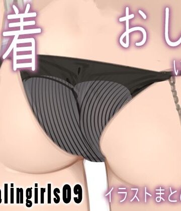 Appealingirls09|パンチラ❤ゼログラフィティー評価4.00