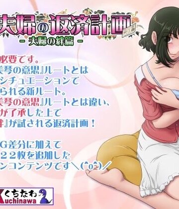 とある夫婦の返済計画ー夫婦の絆篇ー|人妻・主婦❤らすこうー評価4.71