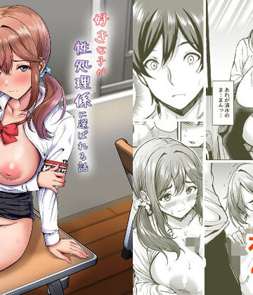 好きな子が性処理係に選ばれる話|辱め❤ヲナヲんちー評価