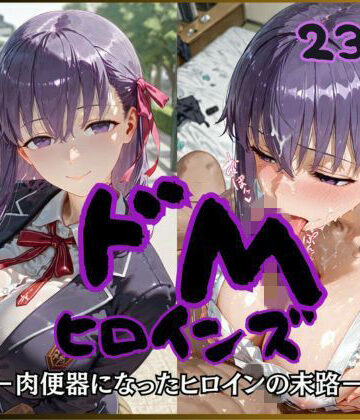 ドMヒロインズー間〇 桜 編ー|制服❤公共淫乱痴態ー評価