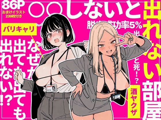 ◯◯しないと出れない部屋でパワハラ同期とアルハラ上司を性奴●にした物語|辱め❤ちくびはんたーー評価3.67