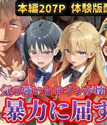 宝泉の暴力に屈するよう実ヒロイン達 宝泉に犯●れる七瀬翼篇 軽井沢恵 堀北鈴音 ようこそ実力至上主義の教室へ|辱め❤ラララー評価5.00