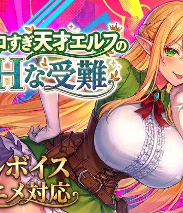 【アニメ・フルボイス対応！】チョロすぎ天才エルフのHな受難|動画・アニメーション❤スタジオVRー評価