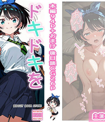 ドキドキを探す彼女|制服❤ビスケット書房ー評価