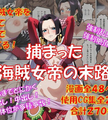 捕まった海賊女帝の末路|拘束❤からすみおかず屋ー評価