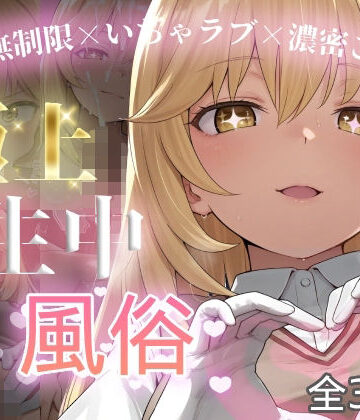 極上生中風俗〜時間無制限×いちゃラブ×濃密ご奉仕〜 -食蜂◯祈-|制服❤chamo worksー評価