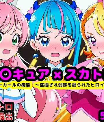 真面目っ娘ヒーローガールの痴態 〜盗撮され弱味を握られるヒロイン達〜|辱め❤reapersthighsー評価5.00