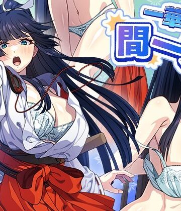 一華ちゃん間一髪_【PC版】|制服❤けーわいけーわいー評価