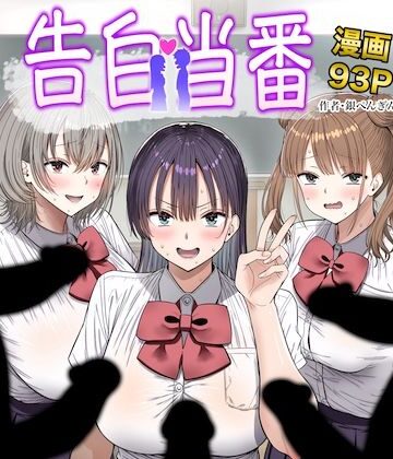 告白当番|制服❤銀ぺんぎんー評価
