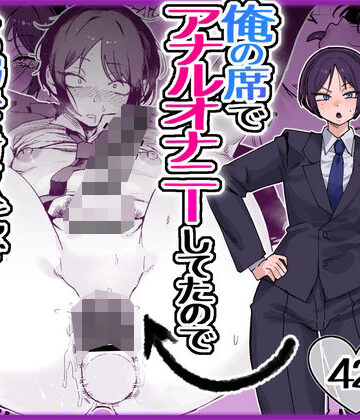 パワハラ美人上司♂が俺の席でアナルオナニーしていたので、その弱みに付け込んでエッチなこと色々やってみた。|フィスト❤酒ノ肴竿門ー評価