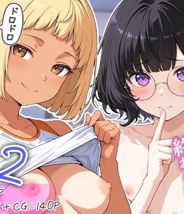 廃部寸前！？入部するまで終わらないドロドロ搾精体験入部 2|学園もの❤めんたい子ー評価5.00