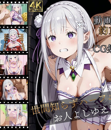 世間知らずハーフエルフ、お人よしゆえに【高画質動画120本（約1時間）＋高画質CG集380枚】ハッピーセット♪♪|イラスト・CG集❤マスターポイフルー評価