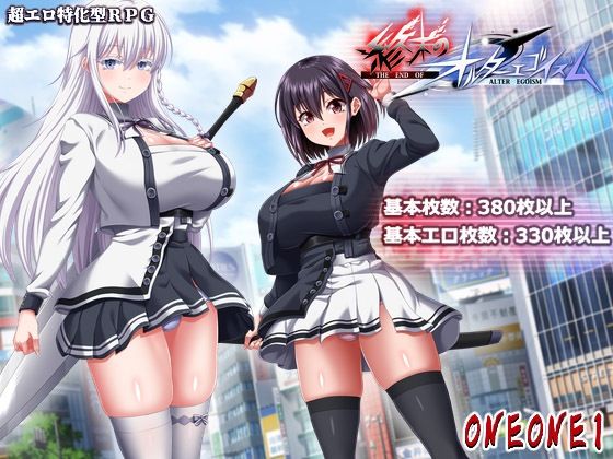 終末のオルターエゴイズム＋DLCセット|巨乳❤ONEONE1ー評価