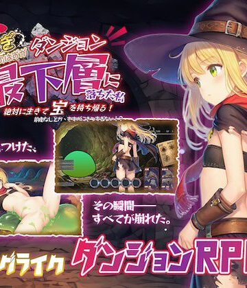 金稼ぎのはずが ダンジョン最下層に落ちた私、 絶対に生きて宝を持ち帰る！|ファンタジー❤永愛部ー評価
