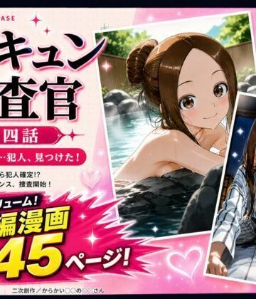 CG漫画『胸キュン捜査官』第四話|辱め❤ritoー評価4.00