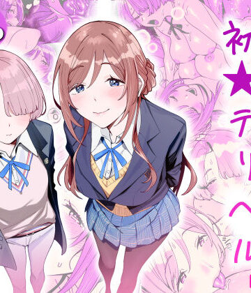 初☆デリヘル|学園もの❤hamata21ー評価5.00