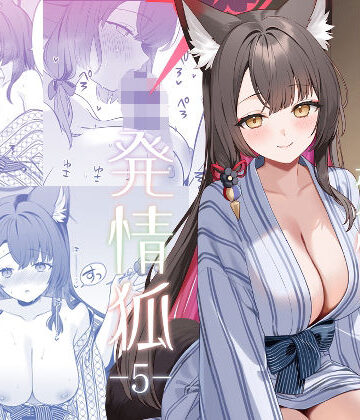 純情恋情発情狐5|中出し❤ノミヤ組ー評価