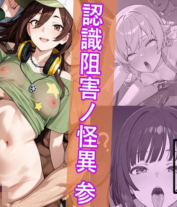 犯物語_認識阻害ノ怪異 参|中出し❤HypnoCrackー評価