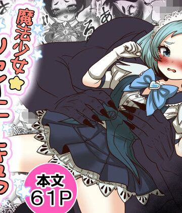 魔法少女☆シャイニーキュア-みうちゃん敗北悪堕ち編-|処女❤Tキャノンー評価