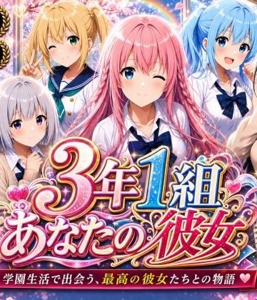 【美麗4K】3年1組あなたの彼女 〜学園生活で出会う最高の彼女たちとの物語〜【ED付き】|制服❤3年1組あなたの彼女♪ー評価