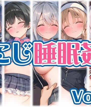 【にじ】睡●中のライバーに勝手に中出し Vol.1|制服❤くいんすよるかー評価