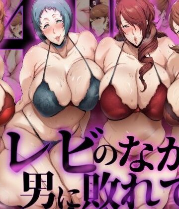 【P4U桐〇美鶴＆山〇風花】テレビの中で男に敗れて…|辱め❤ローリングアイー評価