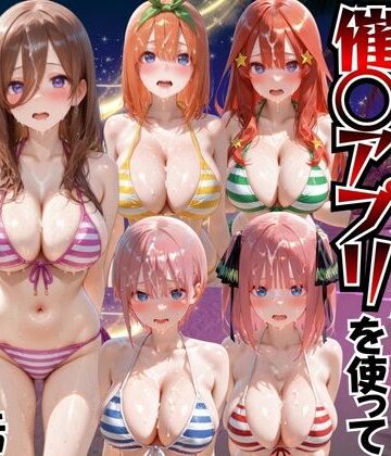 ビーチで出会ったビキニ美女に催○アプリを使って孕ませセックスした話 五○分の花嫁編|変身ヒロイン❤もちもちさんー評価