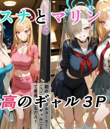 アスナとマリンの最高ギャル3P|制服❤金髪美少女大好きサークルー評価