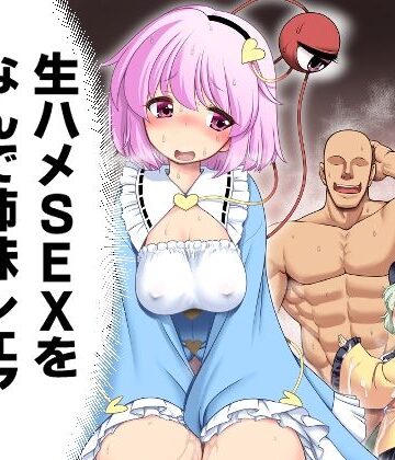 生ハメSEXをなんで姉妹シェアしちゃダメなの！？|中出し❤世捨人な漫画描きー評価