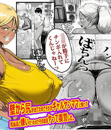壁から尻が出てたのでそれがギャルヤンママと知って死ぬほど嫌いだったのでそのままヤって復讐した。|辱め❤ピエトロー評価