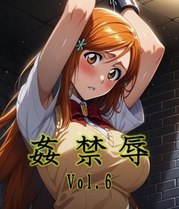 姦禁辱 vol.6|辱め❤マッチョメソー評価