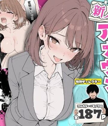人気絶頂の新人アナウンサーテレビの前で肉便器にしちゃいました|辱め❤ちちんぷりぷりー評価